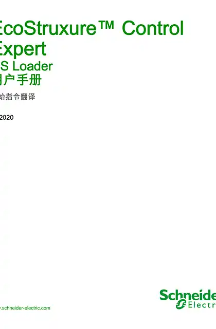 schneider施耐德EcoStruxure™ Control Expert - OSLoader_ 用户手册